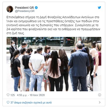 Σακελλαροπούλου σε ασυνόδευτα προσφυγόπουλα: «Τα δύσκολα πρέπει να τα αφήσετε πίσω»