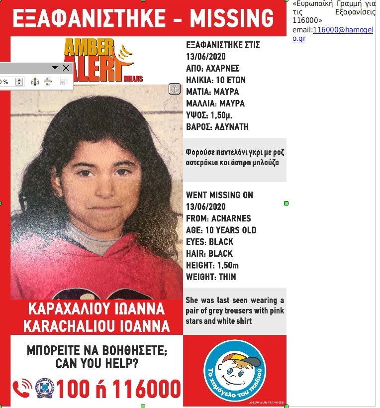 Amber Alert: Νέο θρίλερ με εξαφάνιση ανήλικης - Αγνοείται η 10χρονη Ιωάννα από τις Αχαρνές