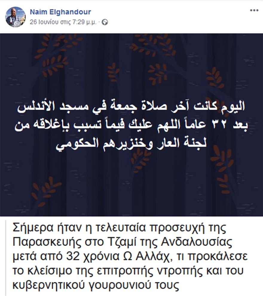 Η μουσουλμανική ένωση κατηγορεί την Ελλάδα επειδή έκλεισε τζαμί που δεν είχε άδεια 4 Η μουσουλμανική ένωση κατηγορεί την Ελλάδα επειδή έκλεισε τζαμί που δεν είχε άδεια