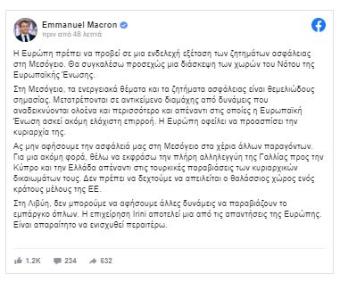 Μήνυμα Μακρόν στα ελληνικά: Δεν θα δεχτούμε να απειλείται ο θαλάσσιος χώρος ενός κράτους-μέλους της ΕΕ