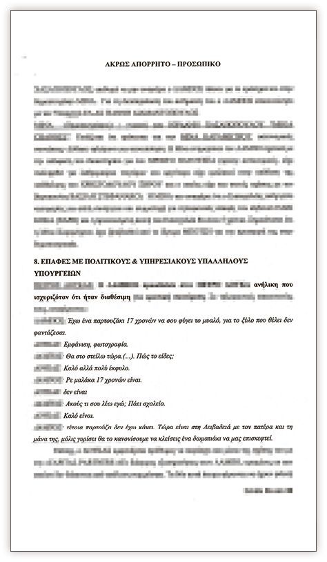 Πρώην Υπουργός ΝΔ ψώνιζε ανήλικες 2 Πρώην Υπουργός ΝΔ ψώνιζε ανήλικες