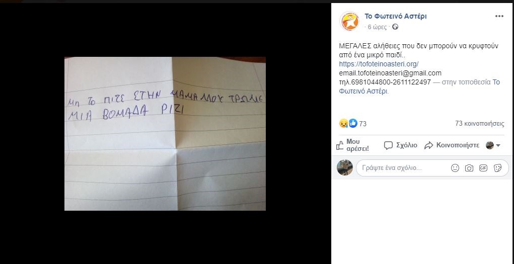 Συγκλονίζει 9χρονος στην Πάτρα: Μην το πείτε στη μαμά μου, τρώμε μία εβδομάδα ρύζι