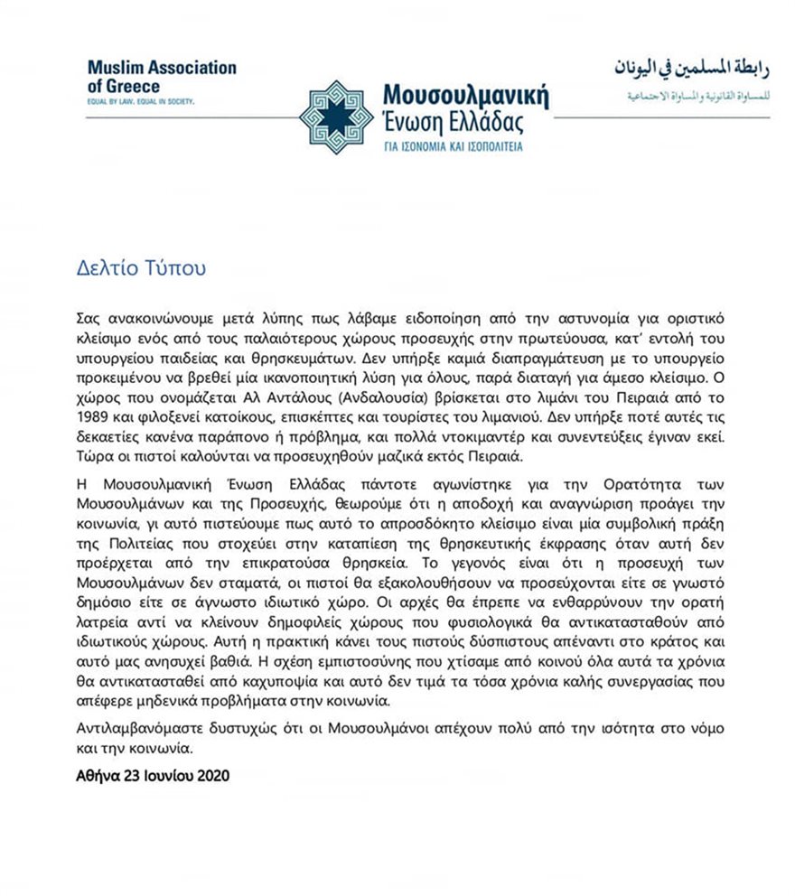 Η μουσουλμανική ένωση κατηγορεί την Ελλάδα επειδή έκλεισε τζαμί που δεν είχε άδεια 3 Η μουσουλμανική ένωση κατηγορεί την Ελλάδα επειδή έκλεισε τζαμί που δεν είχε άδεια