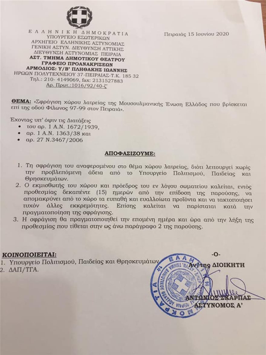 Η μουσουλμανική ένωση κατηγορεί την Ελλάδα επειδή έκλεισε τζαμί που δεν είχε άδεια 2 Η μουσουλμανική ένωση κατηγορεί την Ελλάδα επειδή έκλεισε τζαμί που δεν είχε άδεια