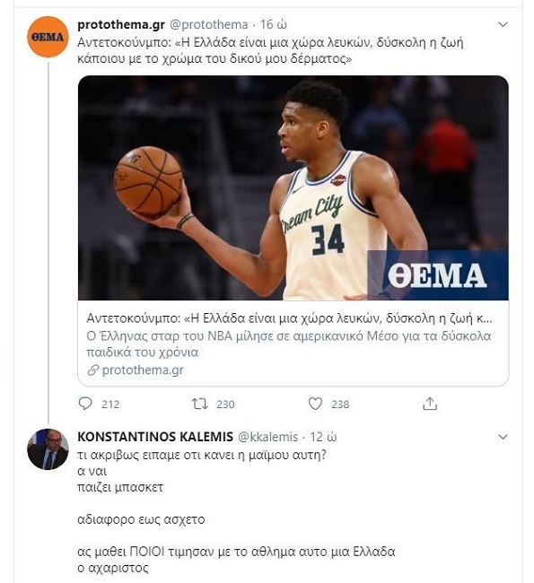 Με εντολή Κεραμέως απομακρύνθηκε ο καθηγητής του ΕΚΠΑ που αποκάλεσε τον Αντετοκούνμπο «μαϊμού»