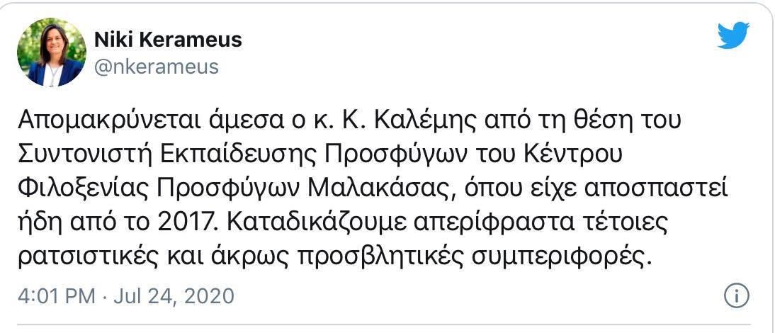 Με εντολή Κεραμέως απομακρύνθηκε ο καθηγητής του ΕΚΠΑ που αποκάλεσε τον Αντετοκούνμπο «μαϊμού»