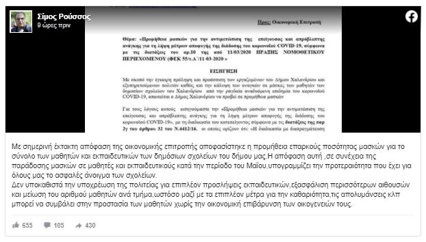 Δήμος Χαλανδρίου: Δωρεάν μάσκες για μαθητές και εκπαιδευτικούς