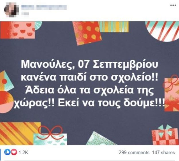 Δικογραφία από την Δίωξη Ηλεκτρονικού Εγκλήματος για την σελίδα που προτρέπει τα παιδιά να μην φορούν μάσκες