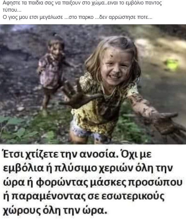 Δικογραφία από την Δίωξη Ηλεκτρονικού Εγκλήματος για την σελίδα που προτρέπει τα παιδιά να μην φορούν μάσκες