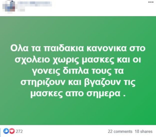 Δικογραφία από την Δίωξη Ηλεκτρονικού Εγκλήματος για την σελίδα που προτρέπει τα παιδιά να μην φορούν μάσκες