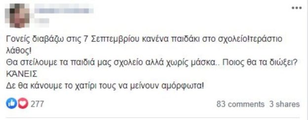 Δικογραφία από την Δίωξη Ηλεκτρονικού Εγκλήματος για την σελίδα που προτρέπει τα παιδιά να μην φορούν μάσκες