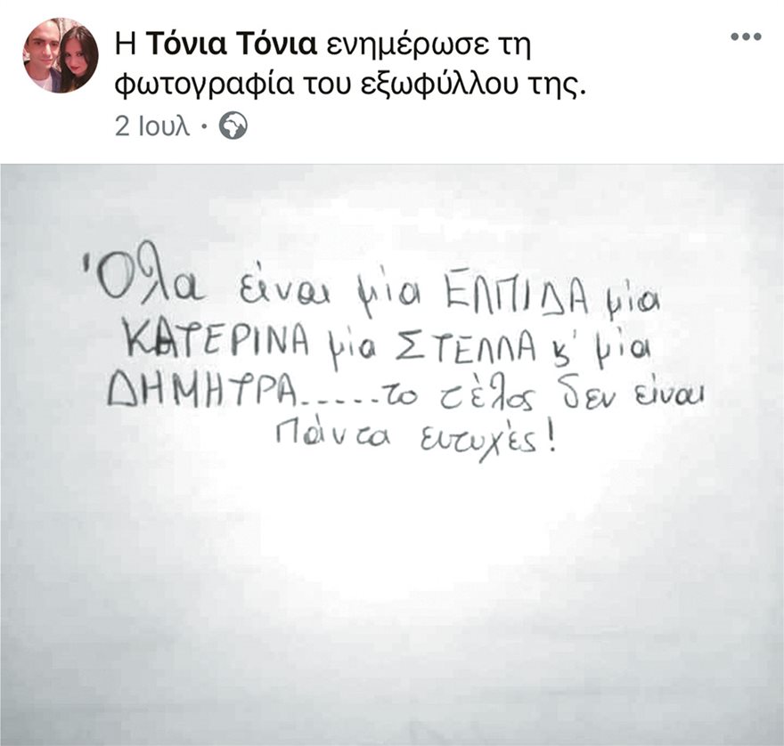 Αίσιο τέλος στην εξαφάνιση της Αντωνίας - Τα δύσκολα παιδικά χρόνια, η εφηβεία σε ίδρυμα και ο γάμος