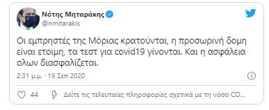 Πέντε συλλήψεις για τον εμπρησμό της Μόριας
