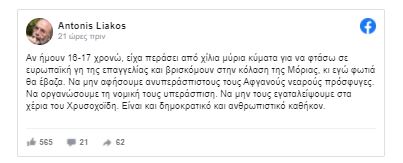 Αντώνης Λιάκος: Να οργανώσουμε τη νομική υπεράσπιση των Αφγανών που έκαψαν τη Μόρια