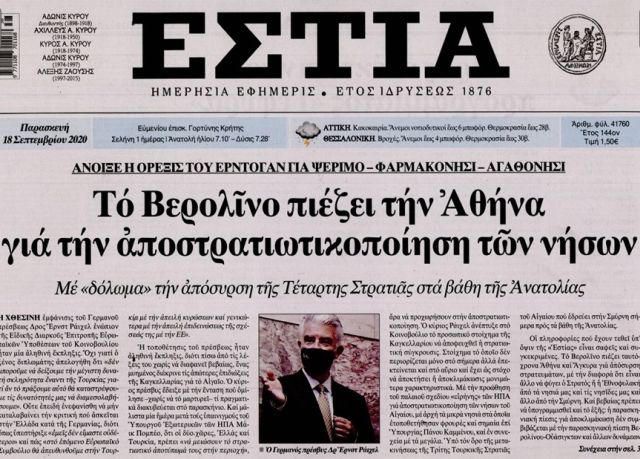 ΕΣΤΙΑ: Η Γερμανία πιέζει την Ελλάδα για την αποστρατικοποίηση των νησιών