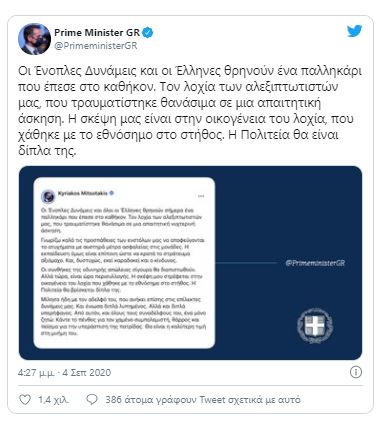 Ηλεία: Θρήνος για τον θάνατο του αλεξιπτωτιστή Κώστα Μελιγκώνη
