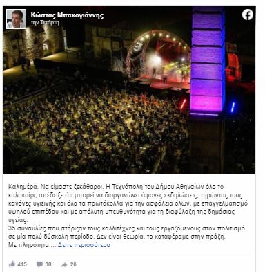Δεν λέει συγνώμη ο Κώστας Μπακογιάννης για την εμφάνιση του χωρίς μάσκα αλλά έκανε και διαφήμιση