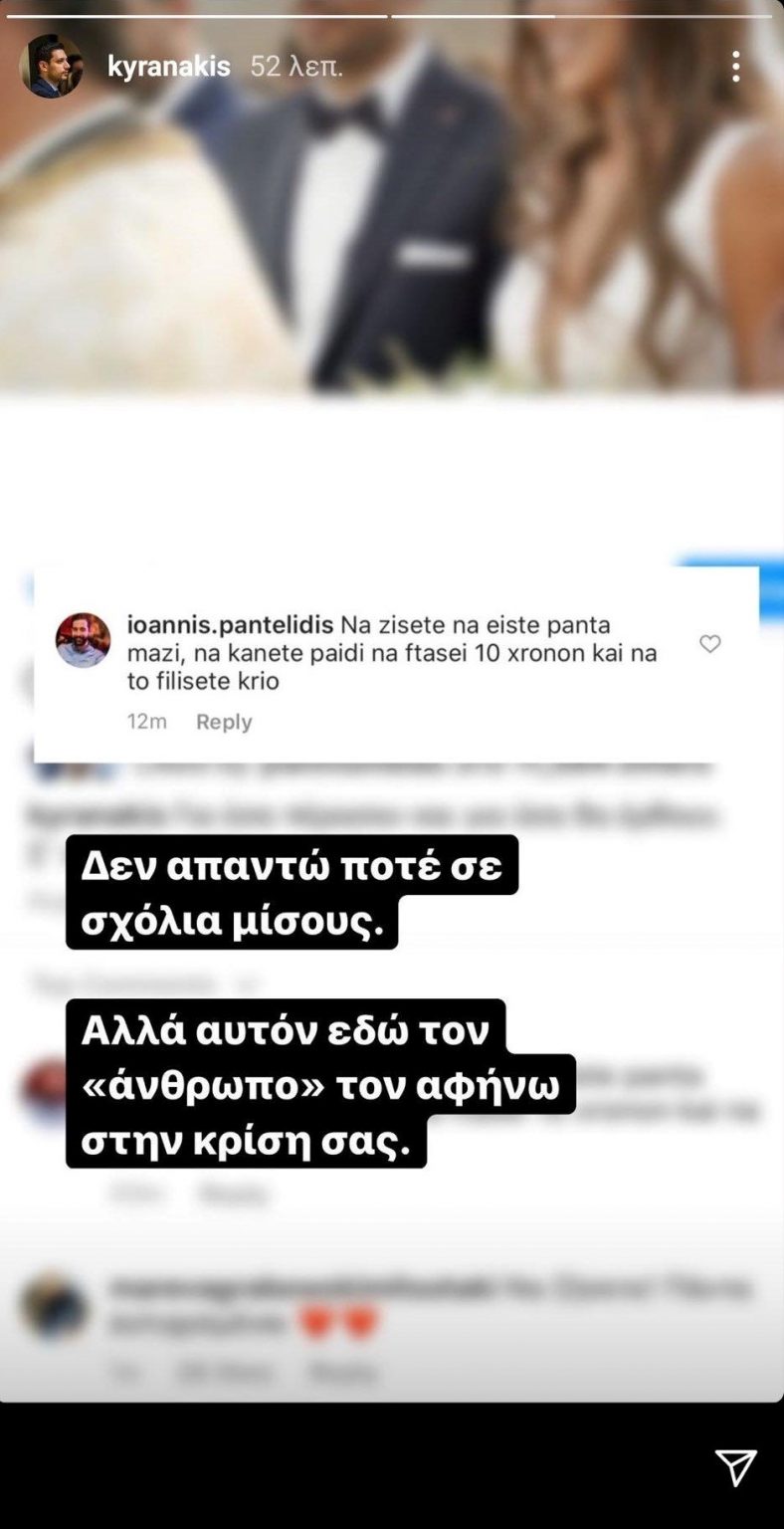 Κωνσταντίνος Κυρανάκης: Δημοσιεύσε το πιο φρικιαστικό σχόλιο μίσους που δέχτηκε για τον γάμο του