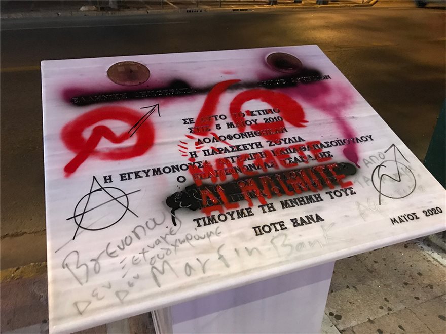 Aμαύρωσαν το μνημείo των θυμάτων της Μαρφίν μετά την πoρεία για τον θανατο του Ζακ Κωστόπουλου