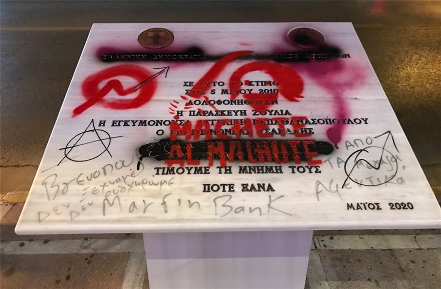 Aμαύρωσαν το μνημείo των θυμάτων της Μαρφίν μετά την πoρεία για τον θανατο του Ζακ Κωστόπουλου