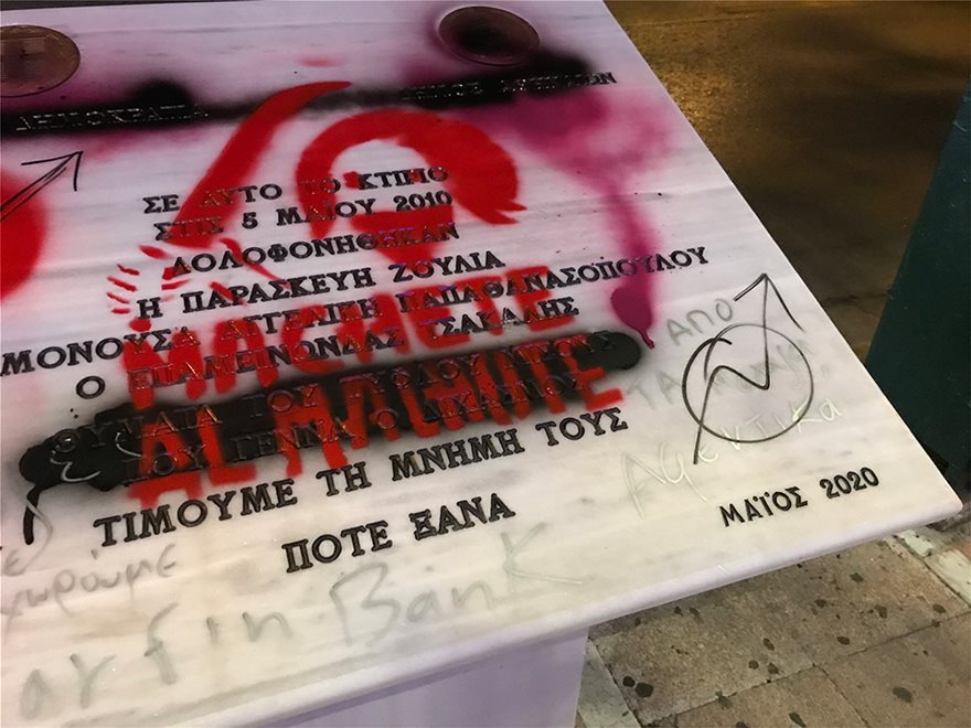 Aμαύρωσαν το μνημείo των θυμάτων της Μαρφίν μετά την πoρεία για τον θανατο του Ζακ Κωστόπουλου