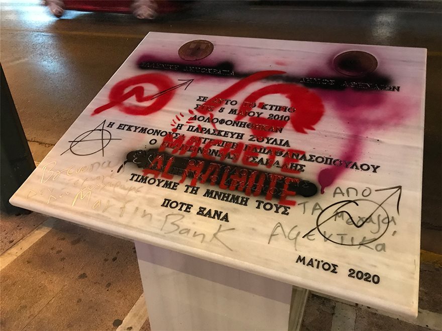 Aμαύρωσαν το μνημείo των θυμάτων της Μαρφίν μετά την πoρεία για τον θανατο του Ζακ Κωστόπουλου