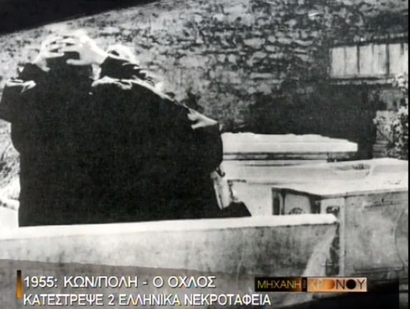 Σκότωσαν ιερείς, βίασαν γυναίκες και βεβήλωσαν τάφους. Οι θηριωδίες του τουρκικού όχλου στα Σεπτεμβριανά του 1955 στην Κωνσταντινούπολη. 2 Σκότωσαν ιερείς, βίασαν γυναίκες και βεβήλωσαν τάφους. Οι θηριωδίες του τουρκικού όχλου στα Σεπτεμβριανά του 1955 στην Κωνσταντινούπολη.