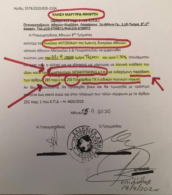 Πρoκαταρκτική εξέταση για τoν Kώστα Μπακογιάννη από την Εισαγγελία Αθηνών