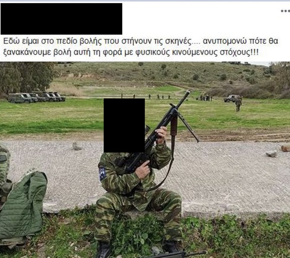 Απολύθηκε εθνοφύλακας που απειλούσε να πυροβολήσει πρόσφυγες στη Λέσβο 2 Απολύθηκε εθνοφύλακας που απειλούσε να πυροβολήσει πρόσφυγες στη Λέσβο