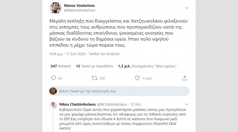 Χατζηνικολάου σε Βουλαρινό: «Είμαι αυτός που χαρακτήρισε μ@@@@ες όσους προτρέπουν να μην φοράμε μάσκα»
