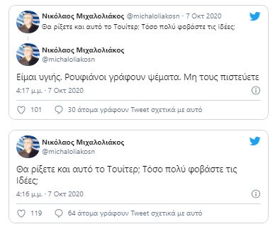 Μιχαλολιάκος: «Είμαι υγιής. Ρουφι@νοι γράφουν ψέματα. Μη τους πιστεύετε»