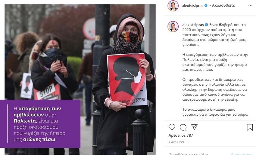 Αλέξης Τσίπρας: Πράξη σκοταδισμού η απαγόρευση αμβλώσεων στην Πολωνία - Γυρίζει την ήπειρο μας αιώνες πίσω