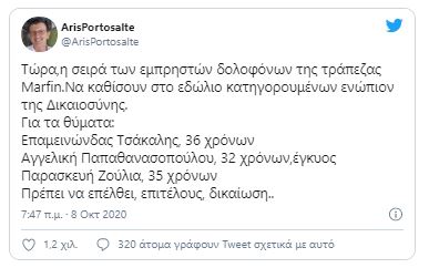 Άρης Πορτοσάλτε: «Και τώρα η σειρά των δολοφόνων της Marfin»