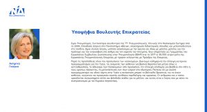 Υποψήφια βουλευτής με τη ΝΔ η γιατρός που βγήκε στην ΕΡΤ και υποστήριξε τα μέτρα της κυβέρνησης
