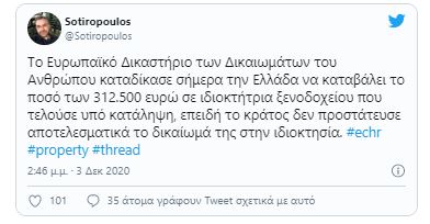 ΕΔΔΑ: Η Ελλάδα θα πληρώσει αποζημίωση €312.500 σε ιδιοκτήτρια ξενοδοχείου που ήταν υπό κατάληψη 3 χρόνια επί ΣΥΡΙΖΑ
