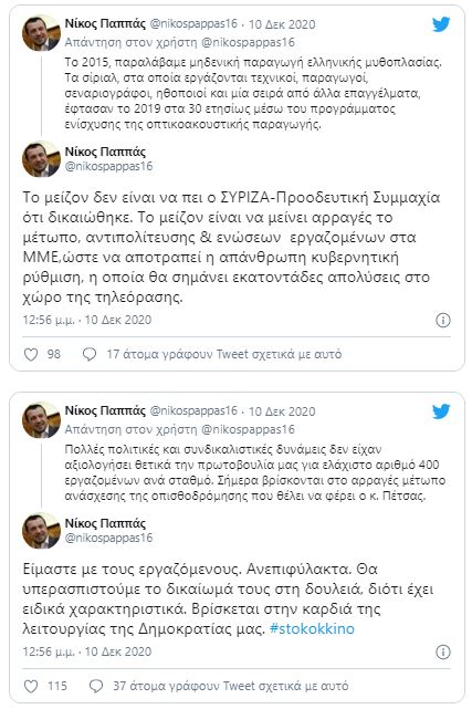 Νίκος Παππάς: «Πήραμε την ΕΡΤ με 600 εργαζομένους και την παραδώσαμε με 2.300»