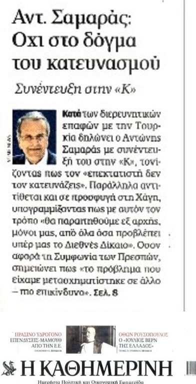 Αντώνης Σαμαράς: Αντίθετος με τις διερευνητικές επαφές Ελλάδας-Τουρκίας - "Όχι" σε προσφυγή στη Χάγη