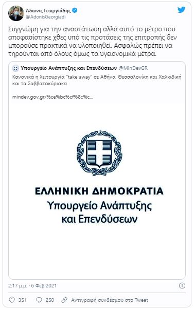 Γεωργιάδης για το μπάχαλο με το take away: «Κάναμε λάθος και το διορθώσαμε πριν γίνει ζημιά»