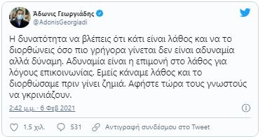 Γεωργιάδης για το μπάχαλο με το take away: «Κάναμε λάθος και το διορθώσαμε πριν γίνει ζημιά»