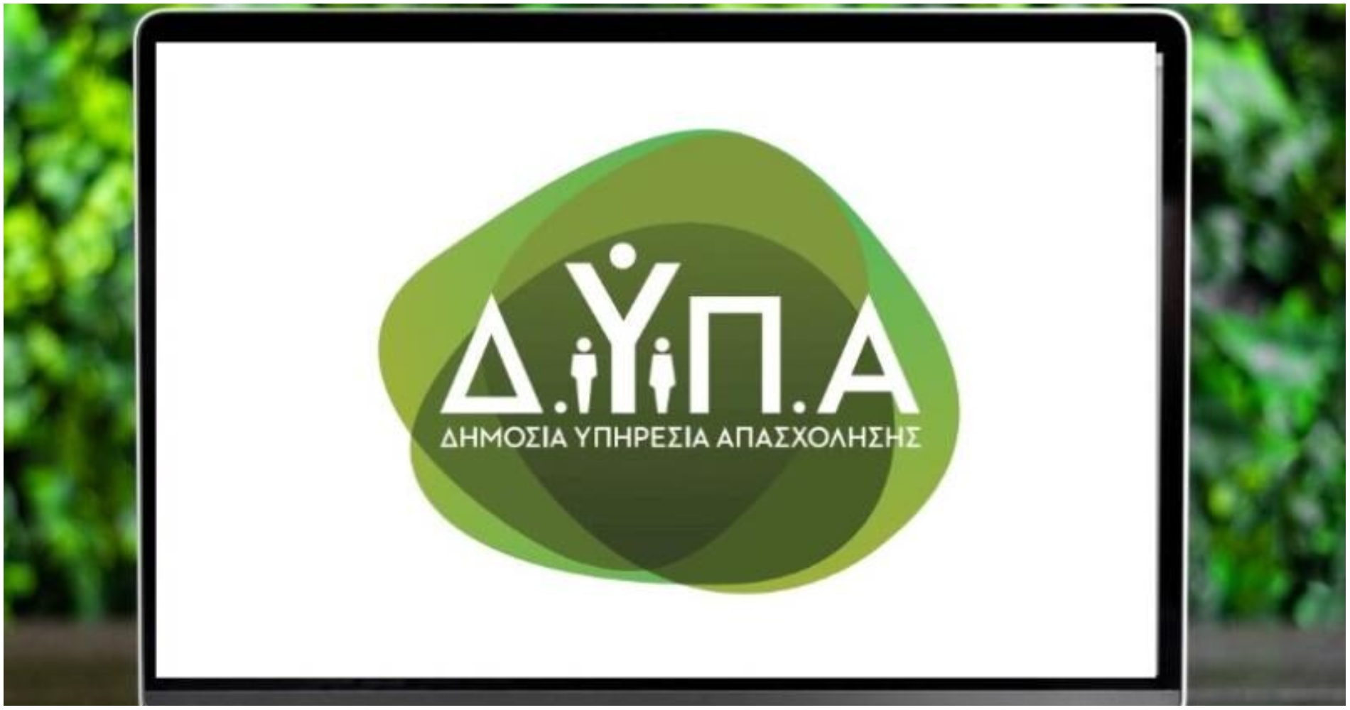 Voucher 1.000 ευρώ για 50.000 ανέργους από τη ΔΥΠΑ - Ψηφιακές και πράσινες δεξιότητες
