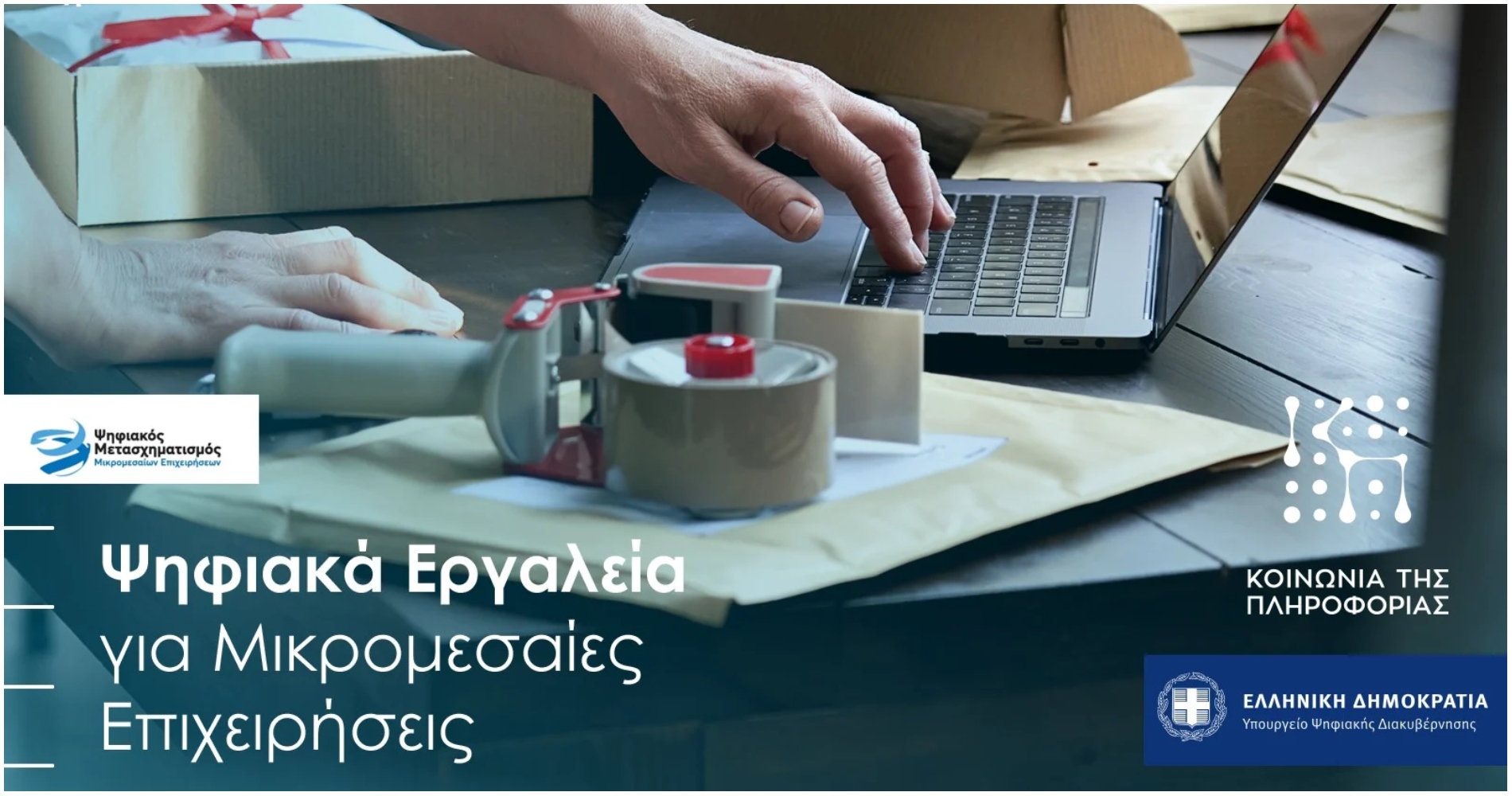 Διαθέσιμα voucher για laptop & tablet: Υποβολή αιτήσεων σε εξέλιξη - Προθεσμίες και όροι
